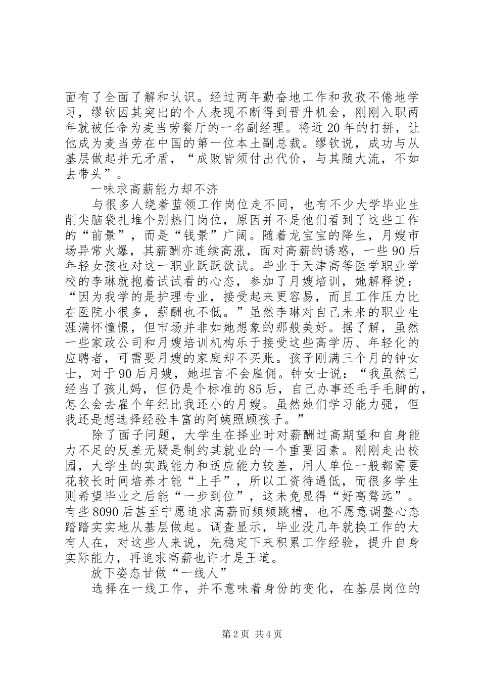 2024年找工作开始青睐蓝领_第2页