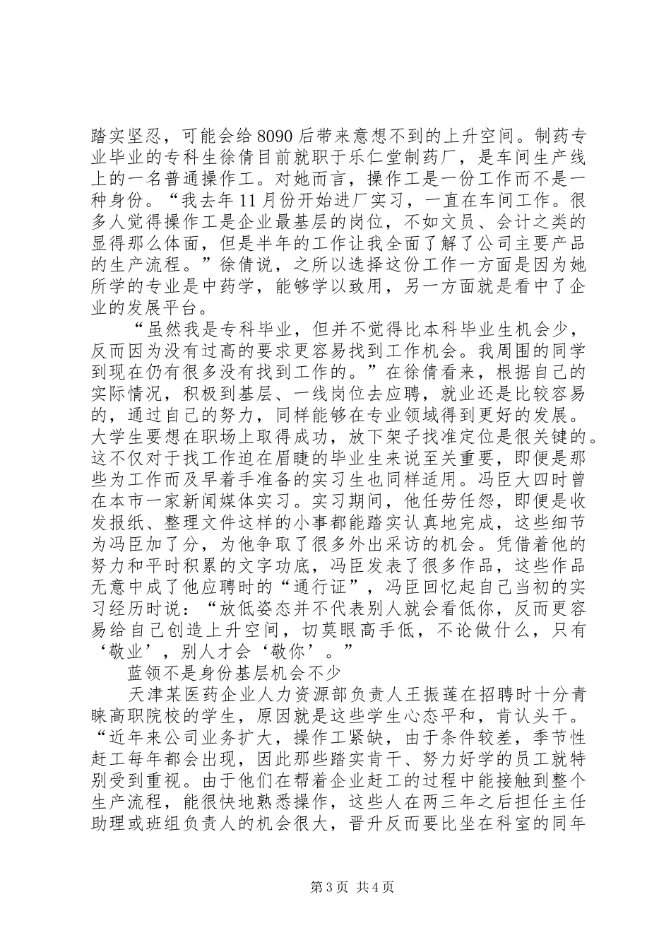 2024年找工作开始青睐蓝领_第3页