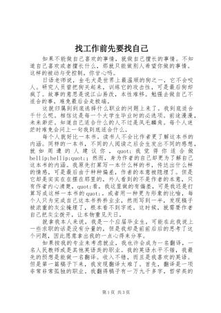 2024年找工作前先要找自己
