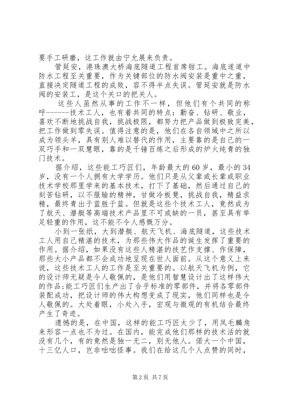 2024年观看大国工匠观后感心得及感悟_第2页