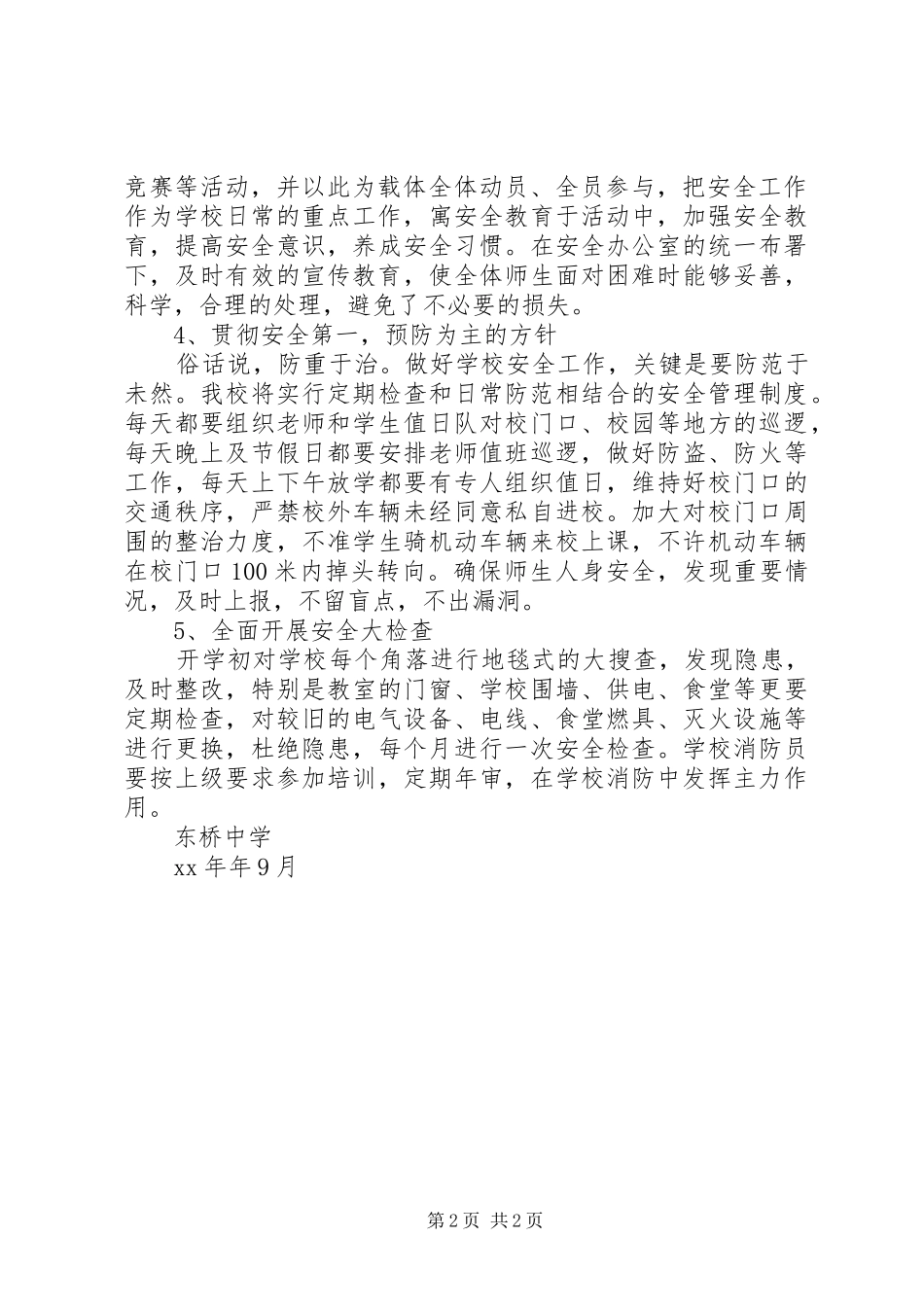 2024年中学安全的具体工作计划_第2页