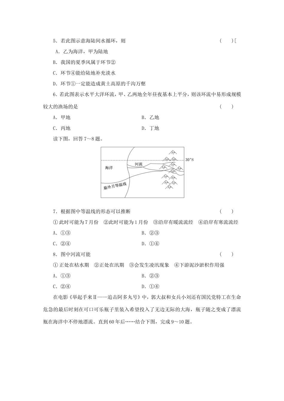 （考黄金）高考历史一轮检测 第6讲海水的温度、盐度和海水运动精讲精析 新人教版必修2_第2页