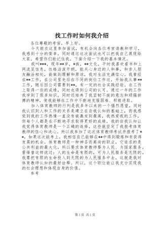 2024年找工作时如何我介绍