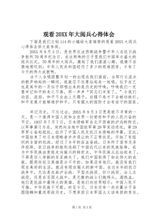 2024年观看大阅兵心得体会