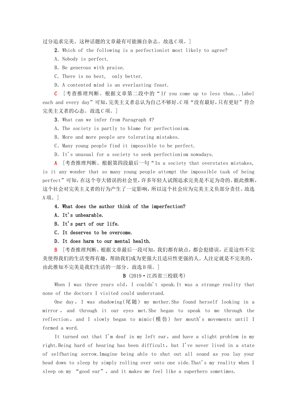 （统考版）高考英语二轮复习 专题限时集训5 推理判断之观点、看法、情感态度（含解析）-人教版高三全册英语试题_第2页