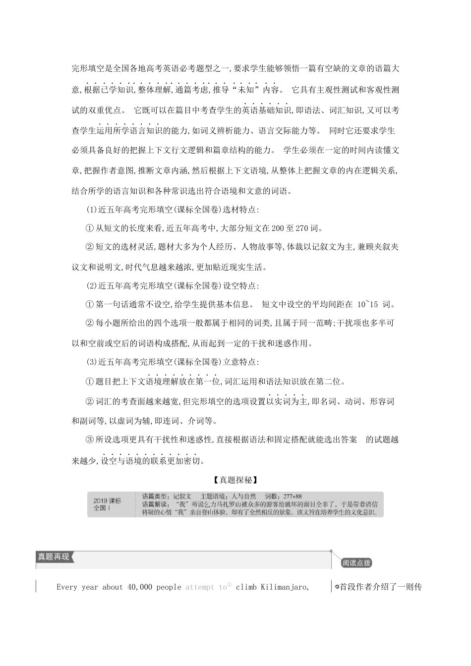 （课标专用 5年高考3年模拟A版）高考英语 专题十四 完形填空试题-人教版高三英语试题_第2页