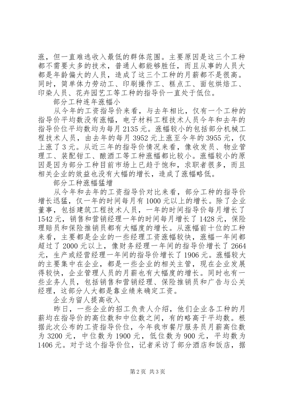 2024年找工作先看薪金走势图_第2页