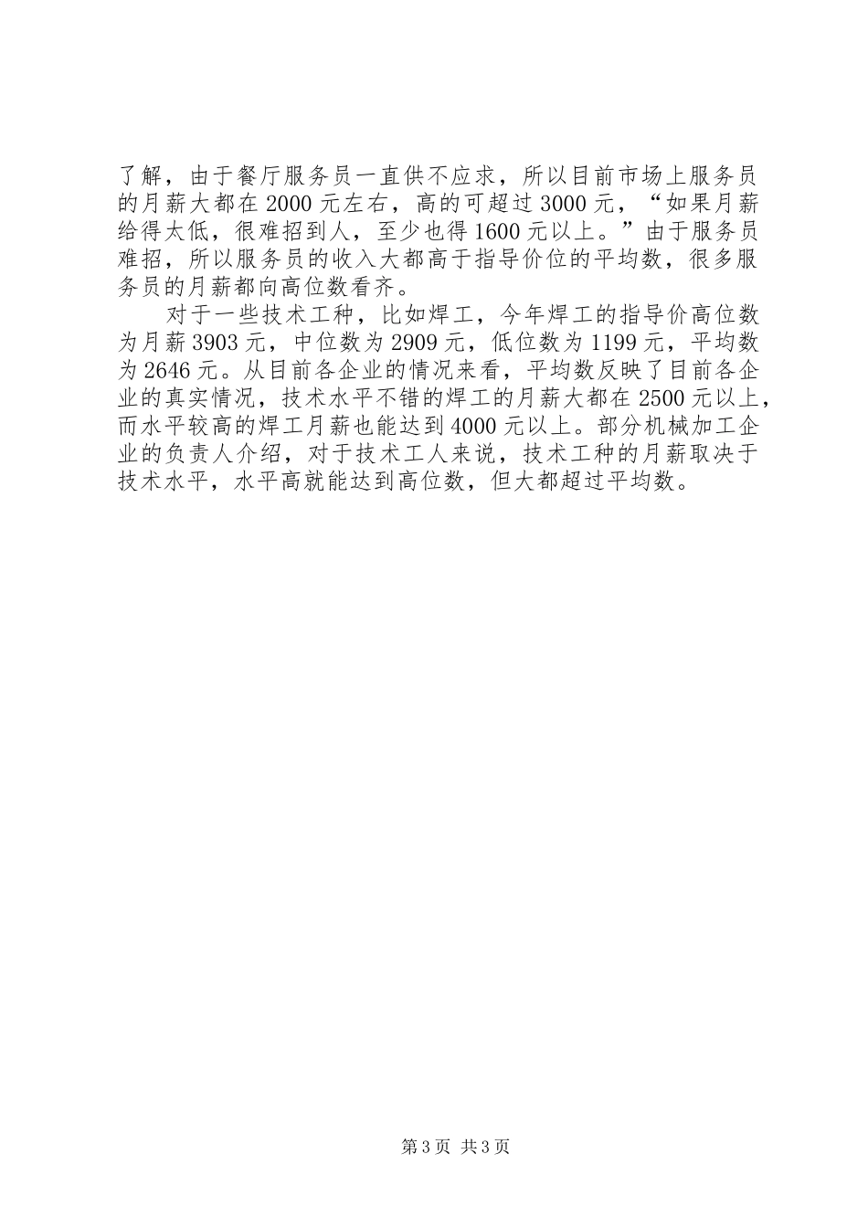2024年找工作先看薪金走势图_第3页