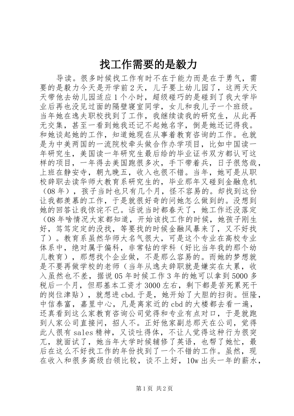 2024年找工作需要的是毅力_第1页