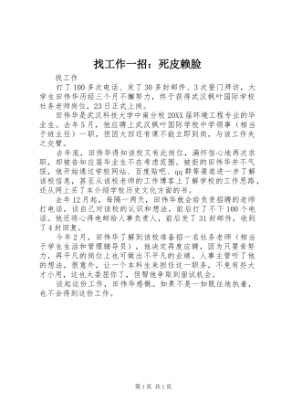 2024年找工作一招死皮赖脸