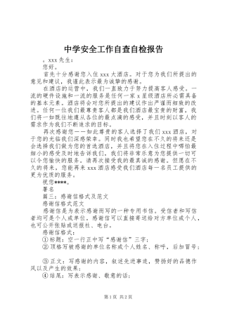 2024年中学安全工作自查自检报告