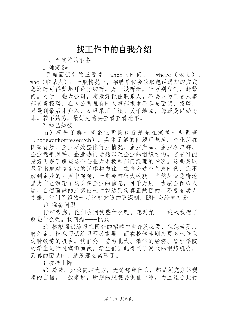 2024年找工作中的自我介绍_第1页