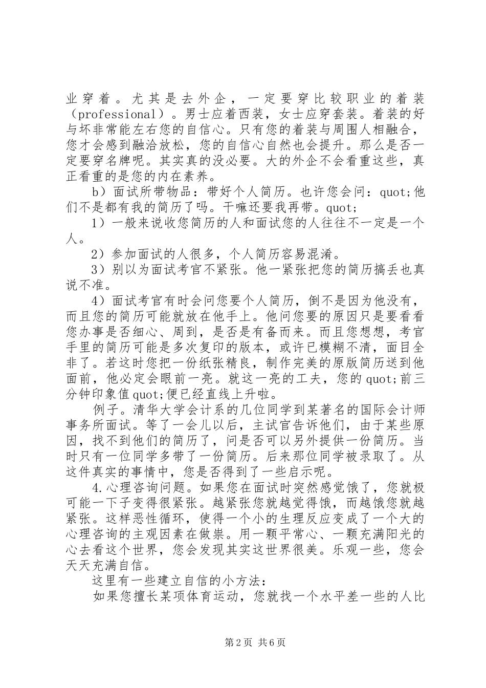 2024年找工作中的自我介绍_第2页