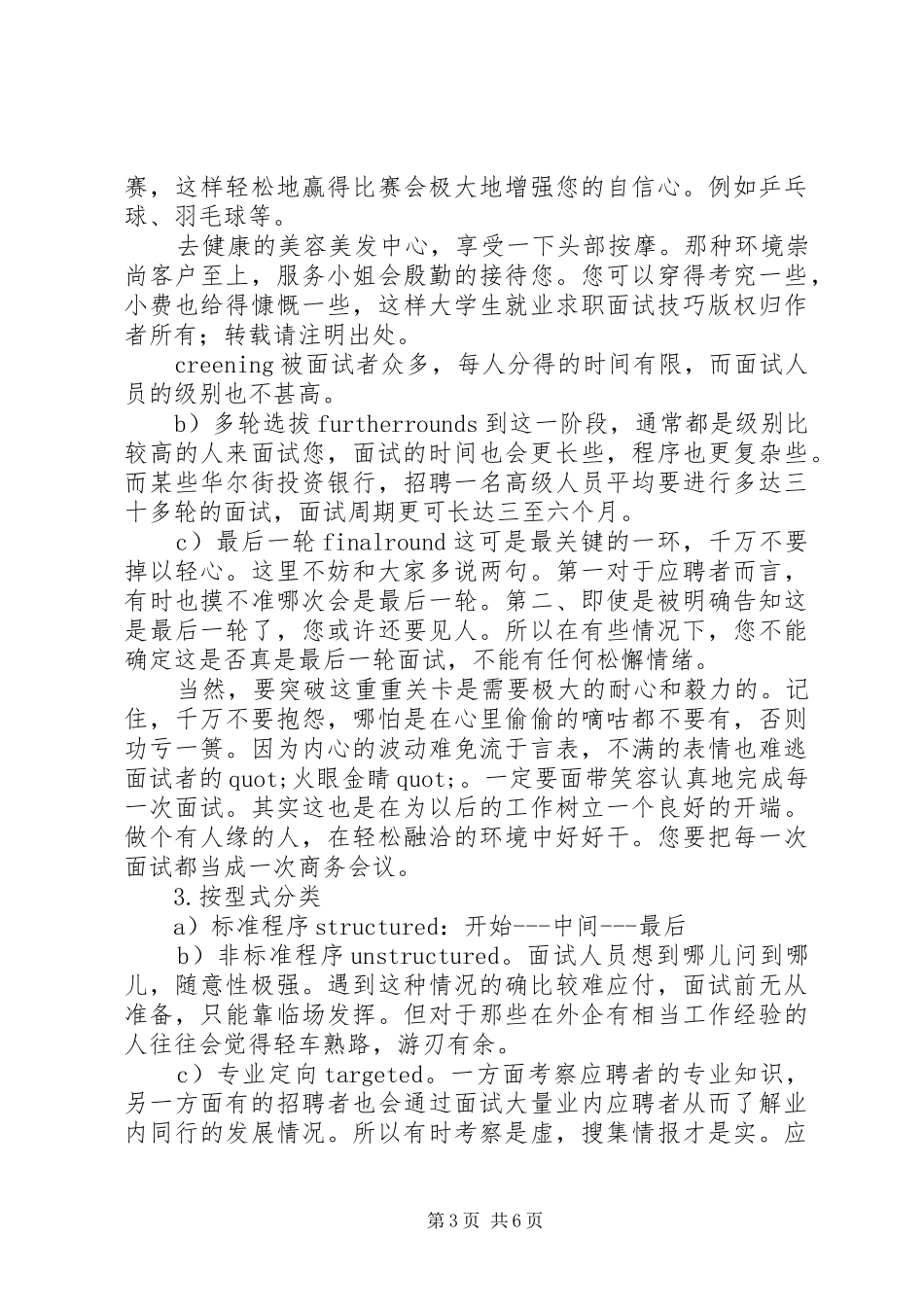 2024年找工作中的自我介绍_第3页