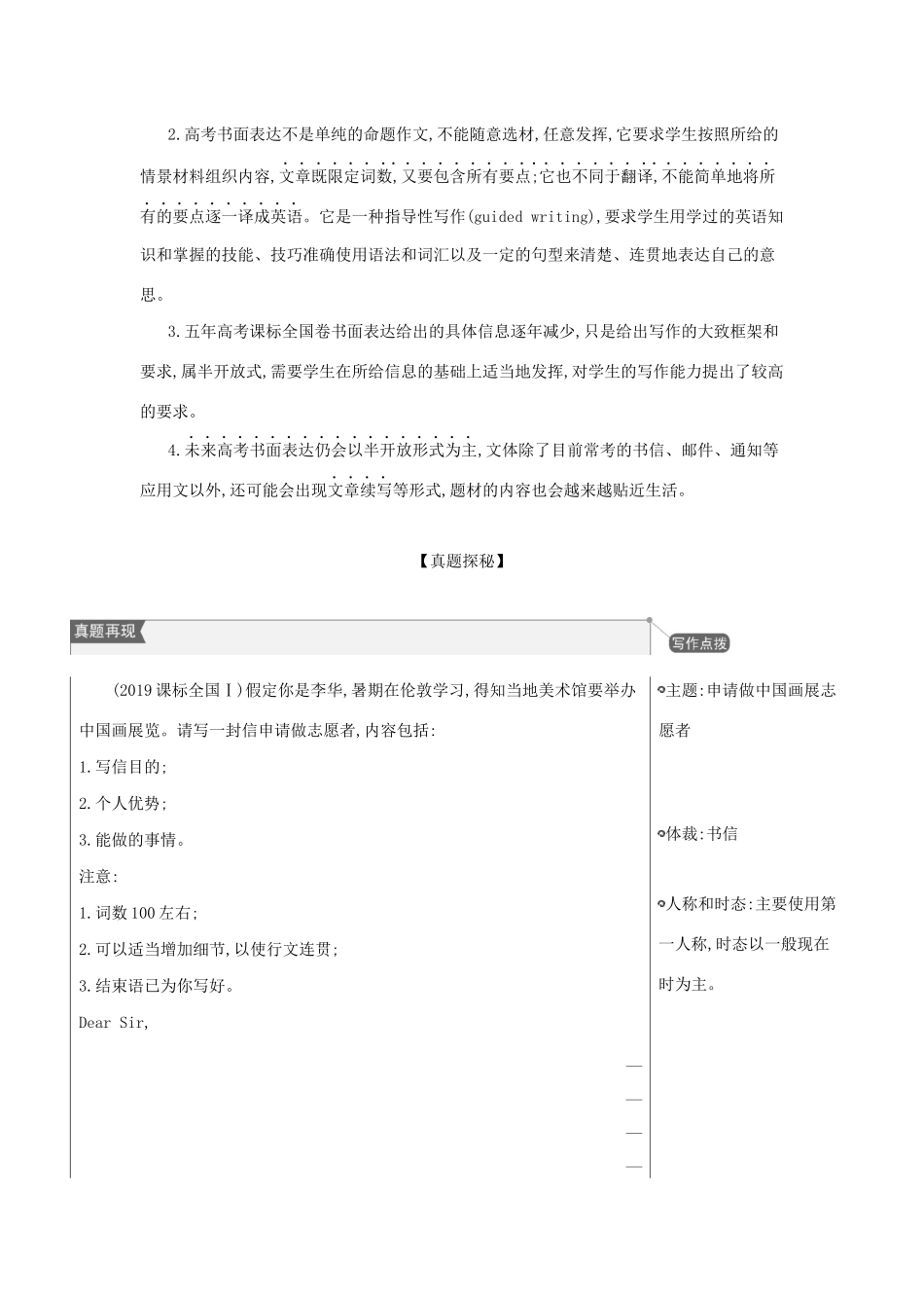 （课标专用 5年高考3年模拟A版）高考英语 专题十五 书面表达试题-人教版高三英语试题_第2页