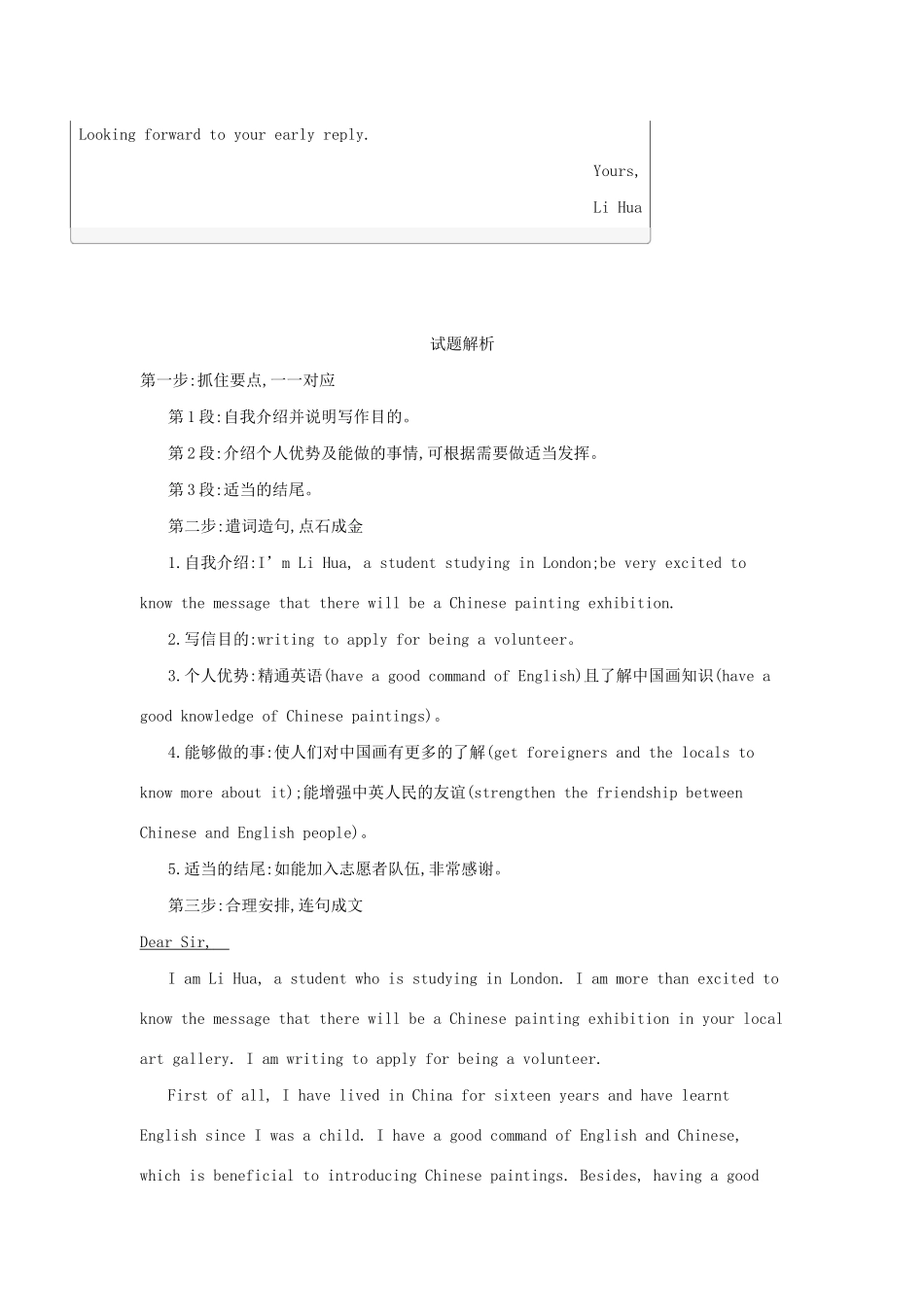 （课标专用 5年高考3年模拟A版）高考英语 专题十五 书面表达试题-人教版高三英语试题_第3页
