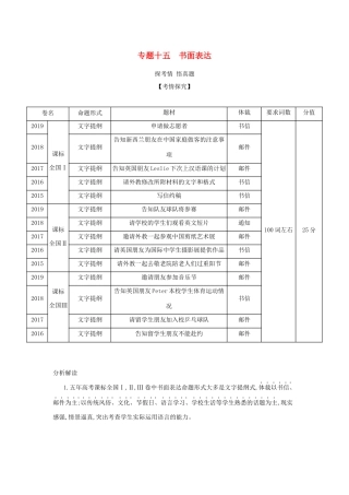 （课标专用 5年高考3年模拟A版）高考英语 专题十五 书面表达试题-人教版高三英语试题