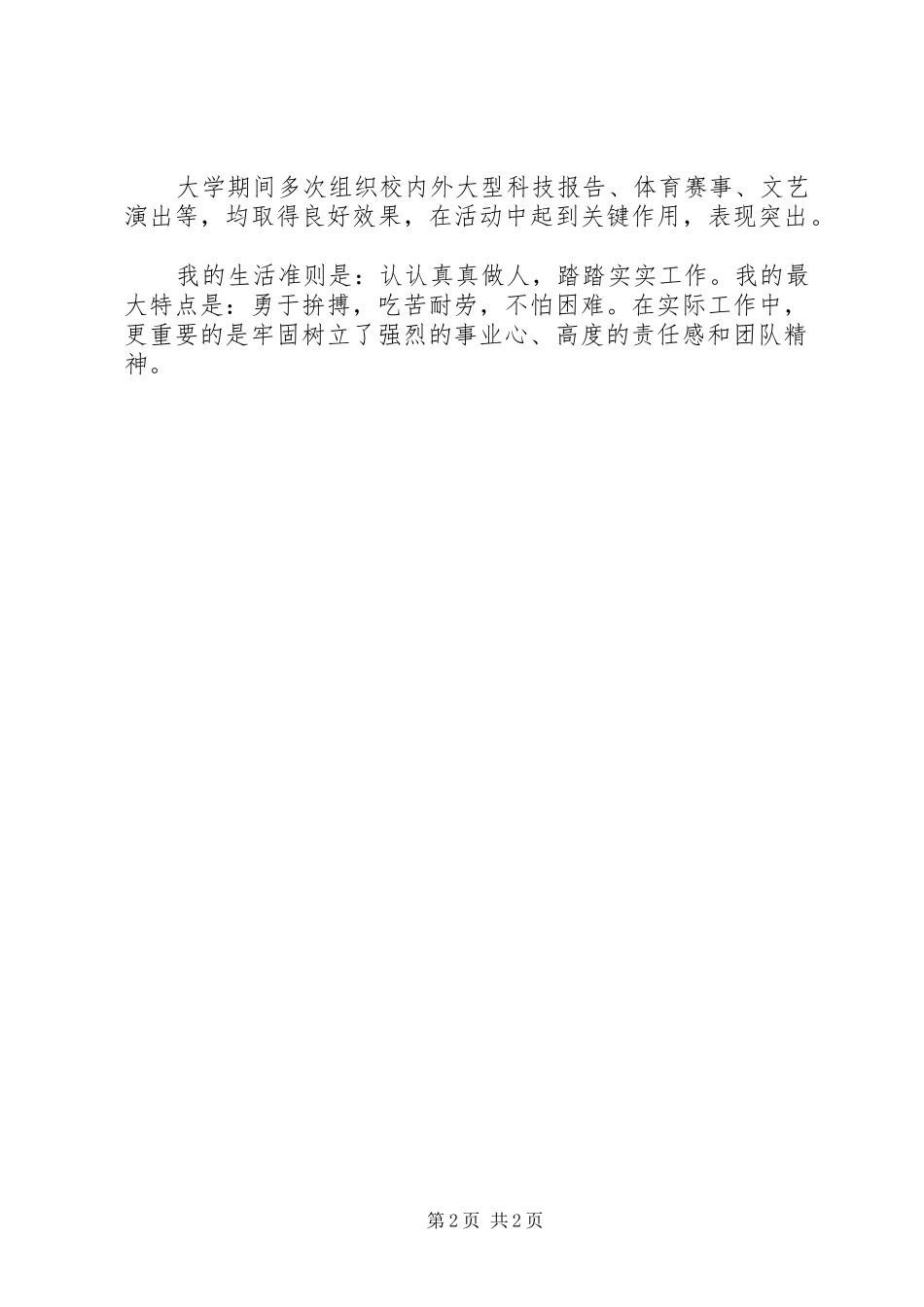 2024年找工作自我鉴定_第2页