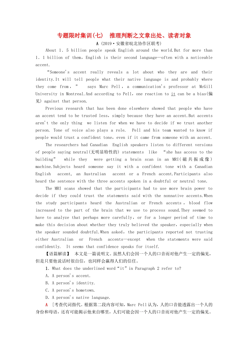 （统考版）高考英语二轮复习 专题限时集训7 推理判断之文章出处、读者对象（含解析）-人教版高三全册英语试题_第1页