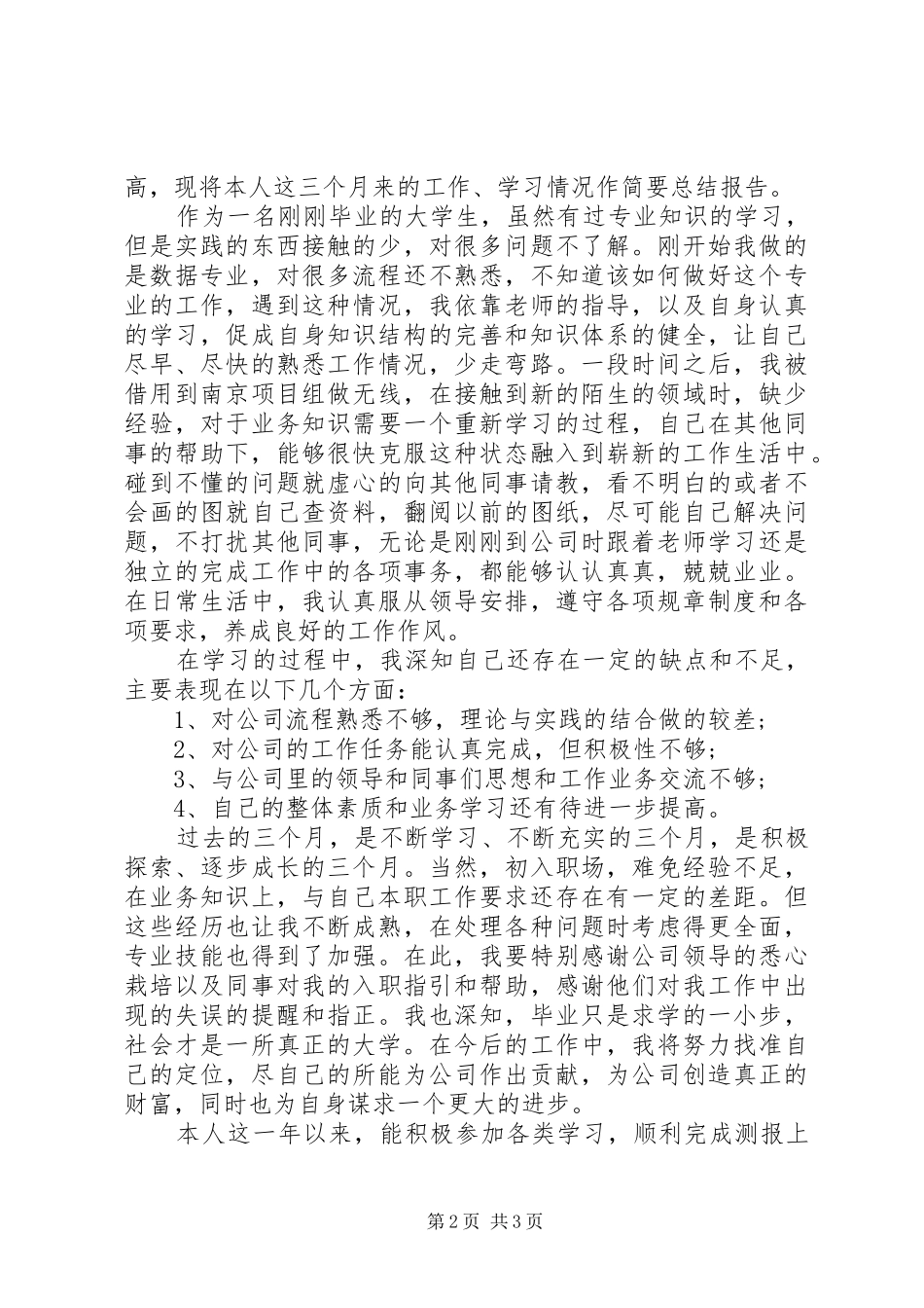 2024年找工作自我鉴定范文_第2页