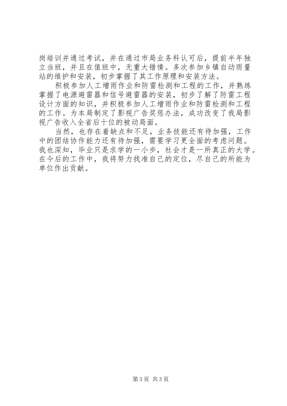 2024年找工作自我鉴定范文_第3页