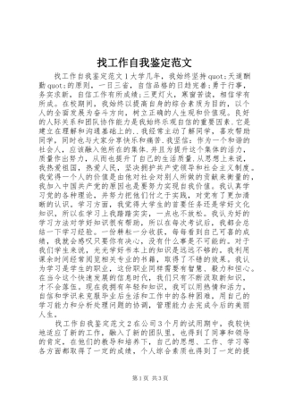 2024年找工作自我鉴定范文