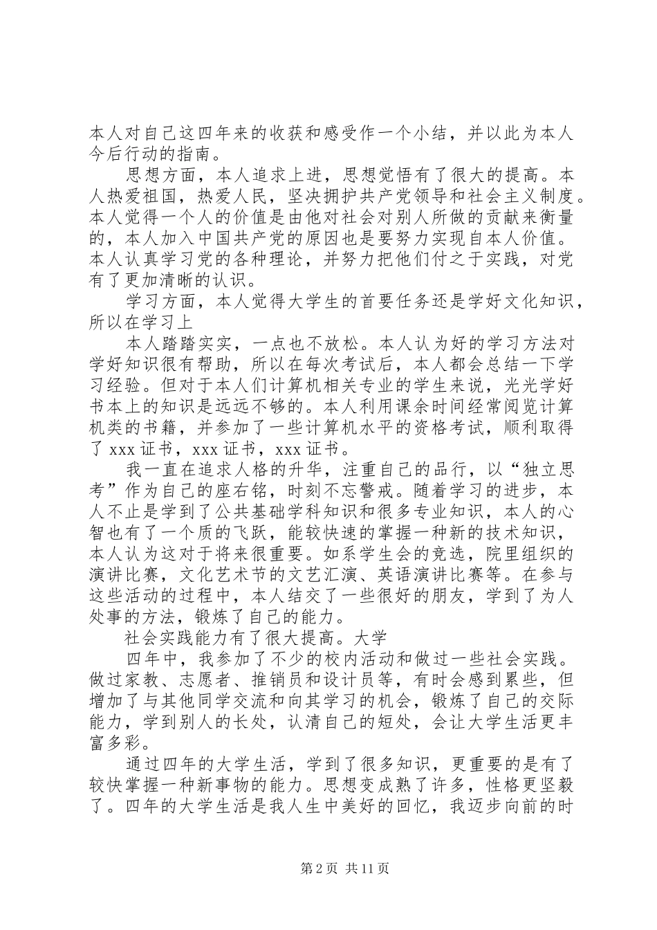 2024年找工作自我评价_第2页