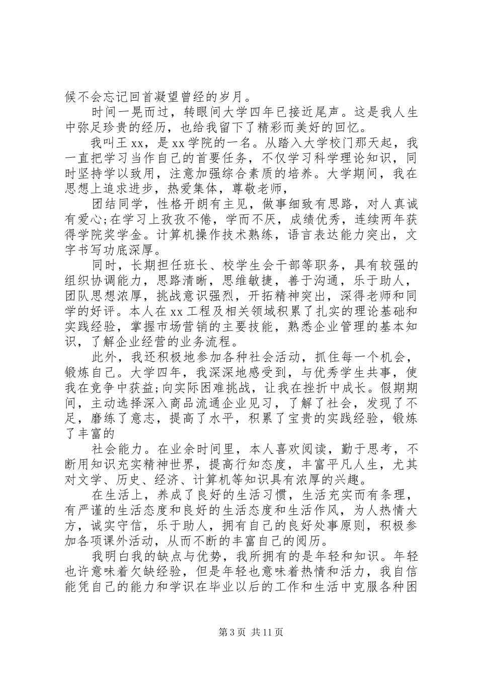 2024年找工作自我评价_第3页