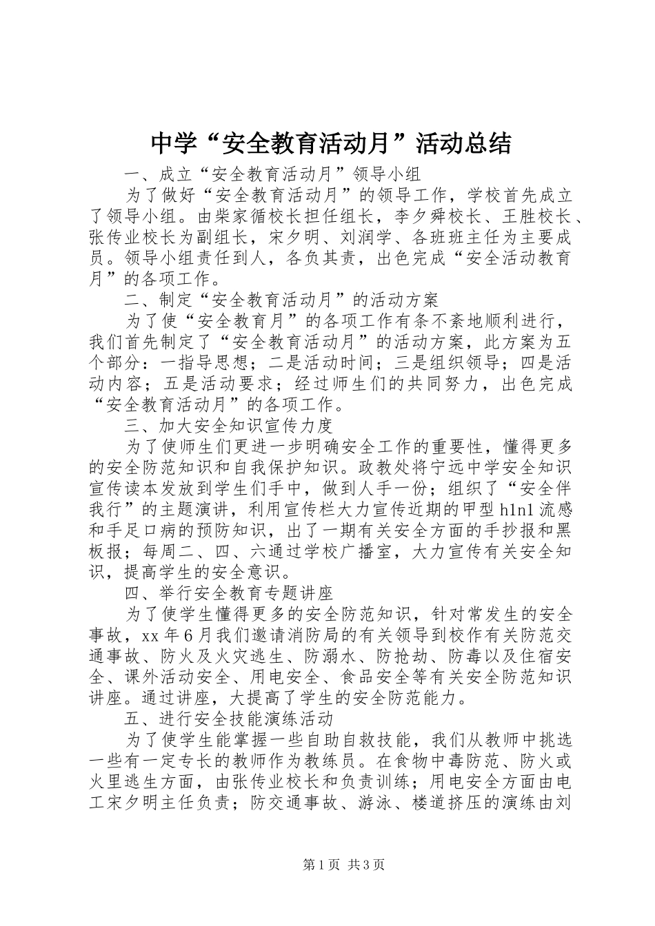2024年中学安全教育活动月活动总结_第1页