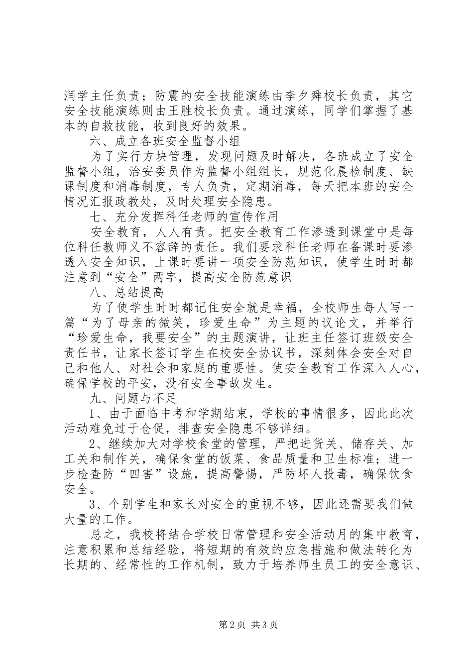 2024年中学安全教育活动月活动总结_第2页