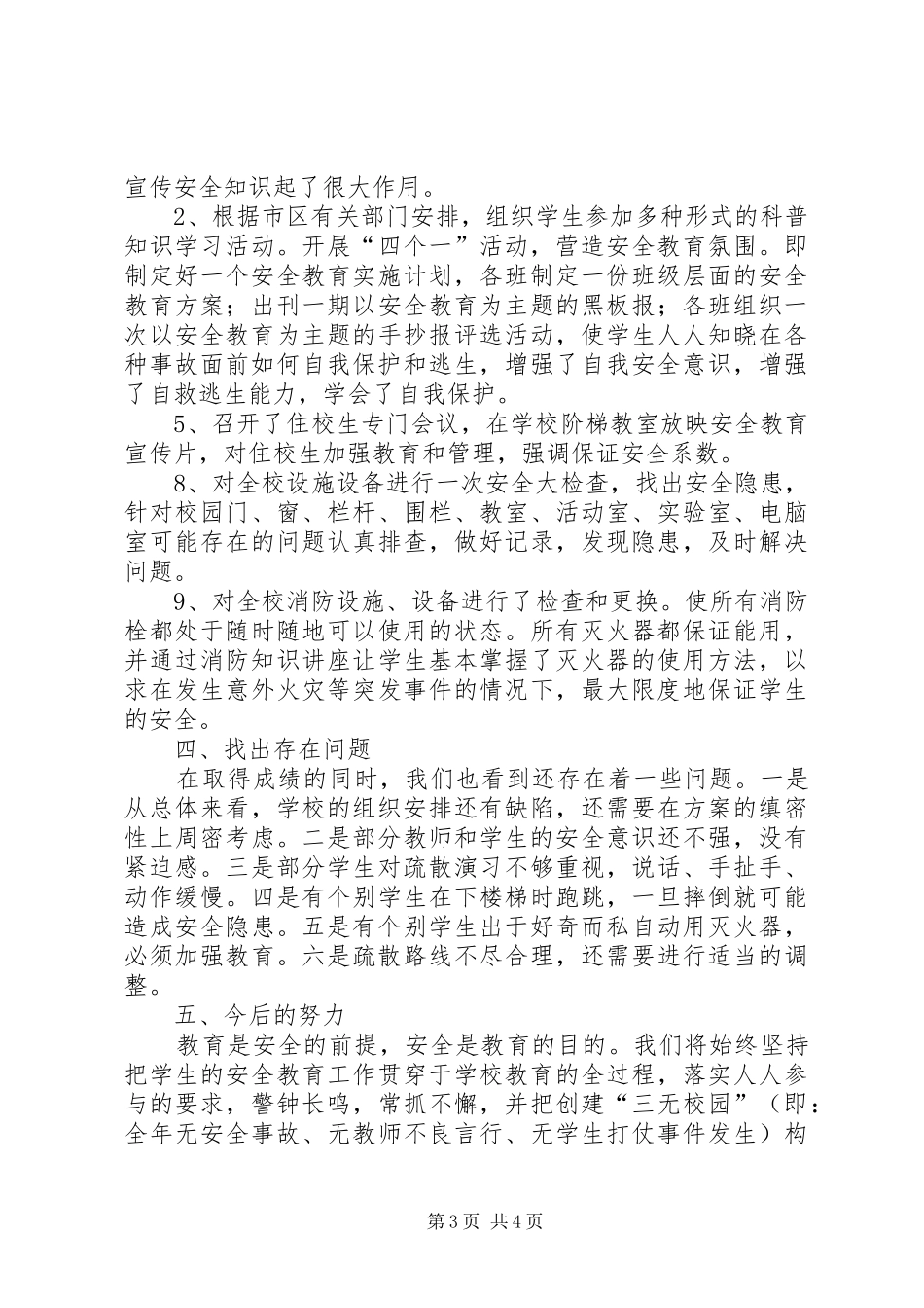 2024年中学安全教育活动周汇报总结_第3页