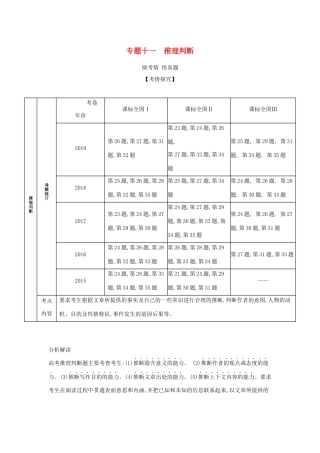 （课标专用 5年高考3年模拟A版）高考英语 专题十一 推理判断试题-人教版高三英语试题