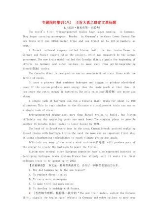 （统考版）高考英语二轮复习 专题限时集训8 主旨大意之确定文章标题（含解析）-人教版高三全册英语试题