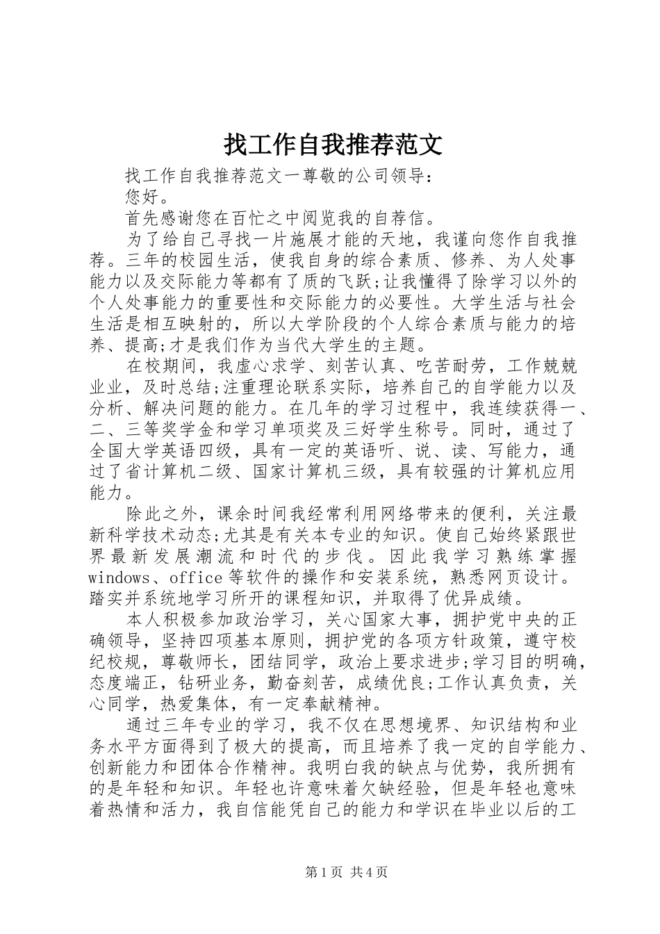 2024年找工作自我推荐范文_第1页