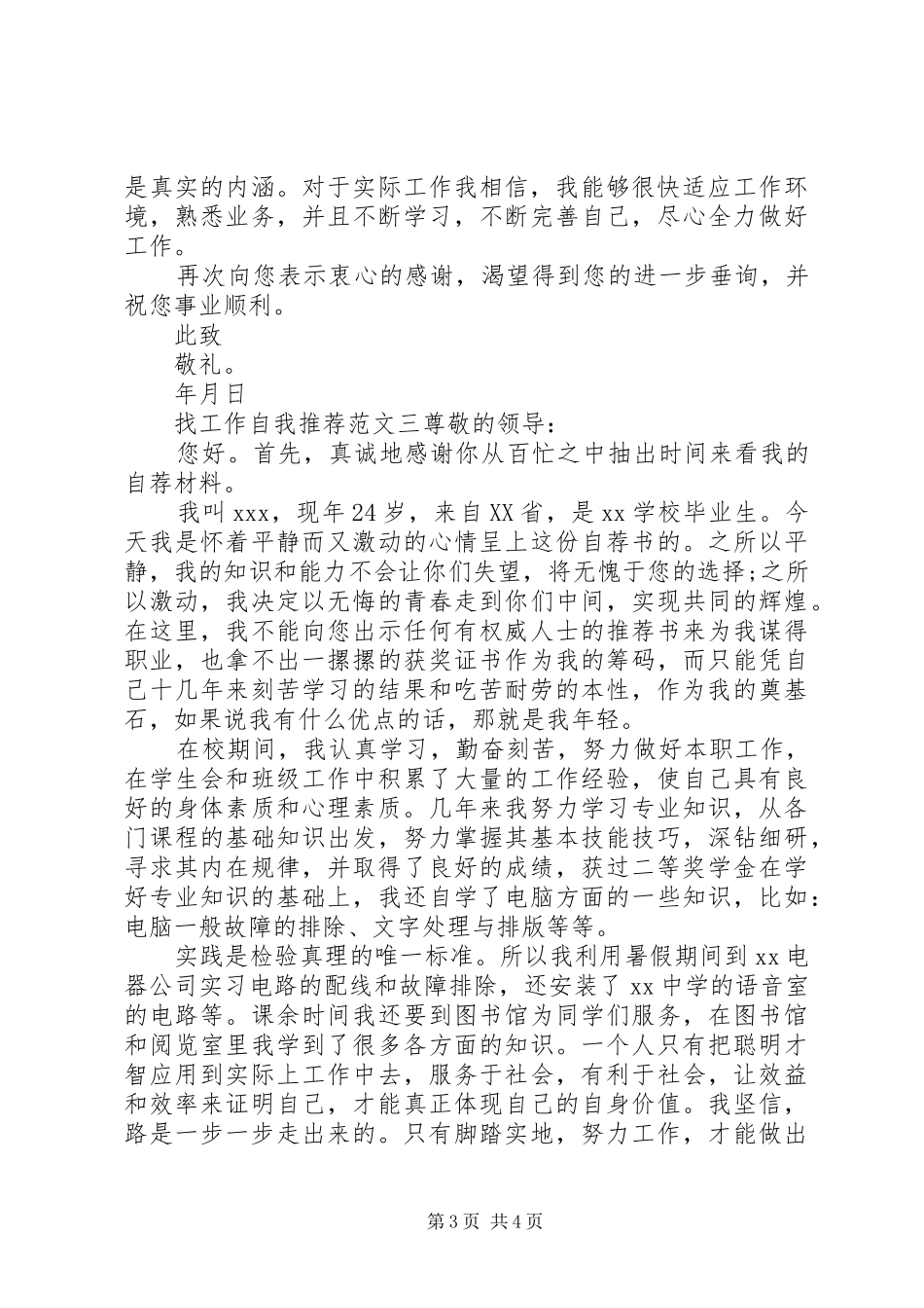 2024年找工作自我推荐范文_第3页