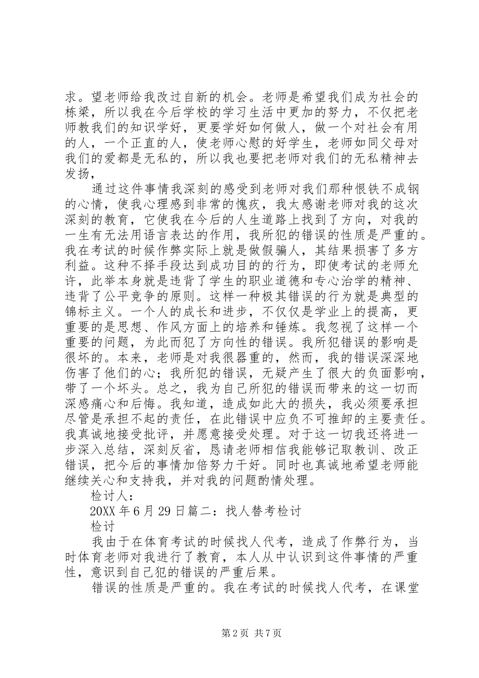 2024年找人代考的检讨书_第2页