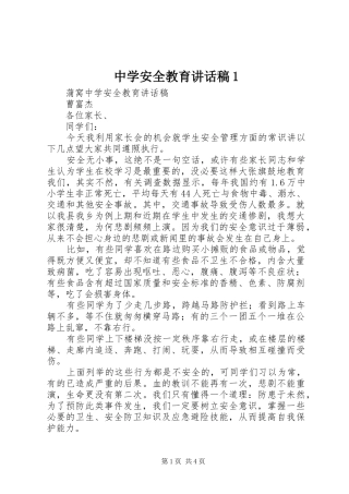 2024年中学安全教育致辞稿