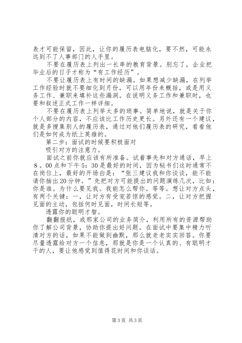 2024年找一份好工作并不难_第3页