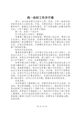 2024年找一份好工作并不难