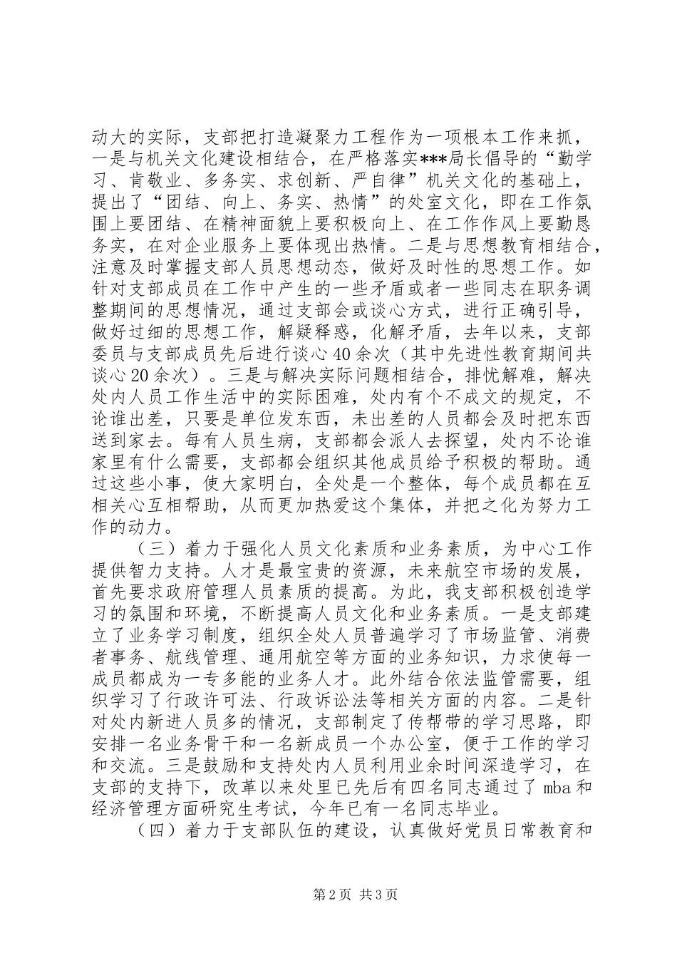 2024年找准落脚点抓住着力点努力做好支部思想政治工作_第2页