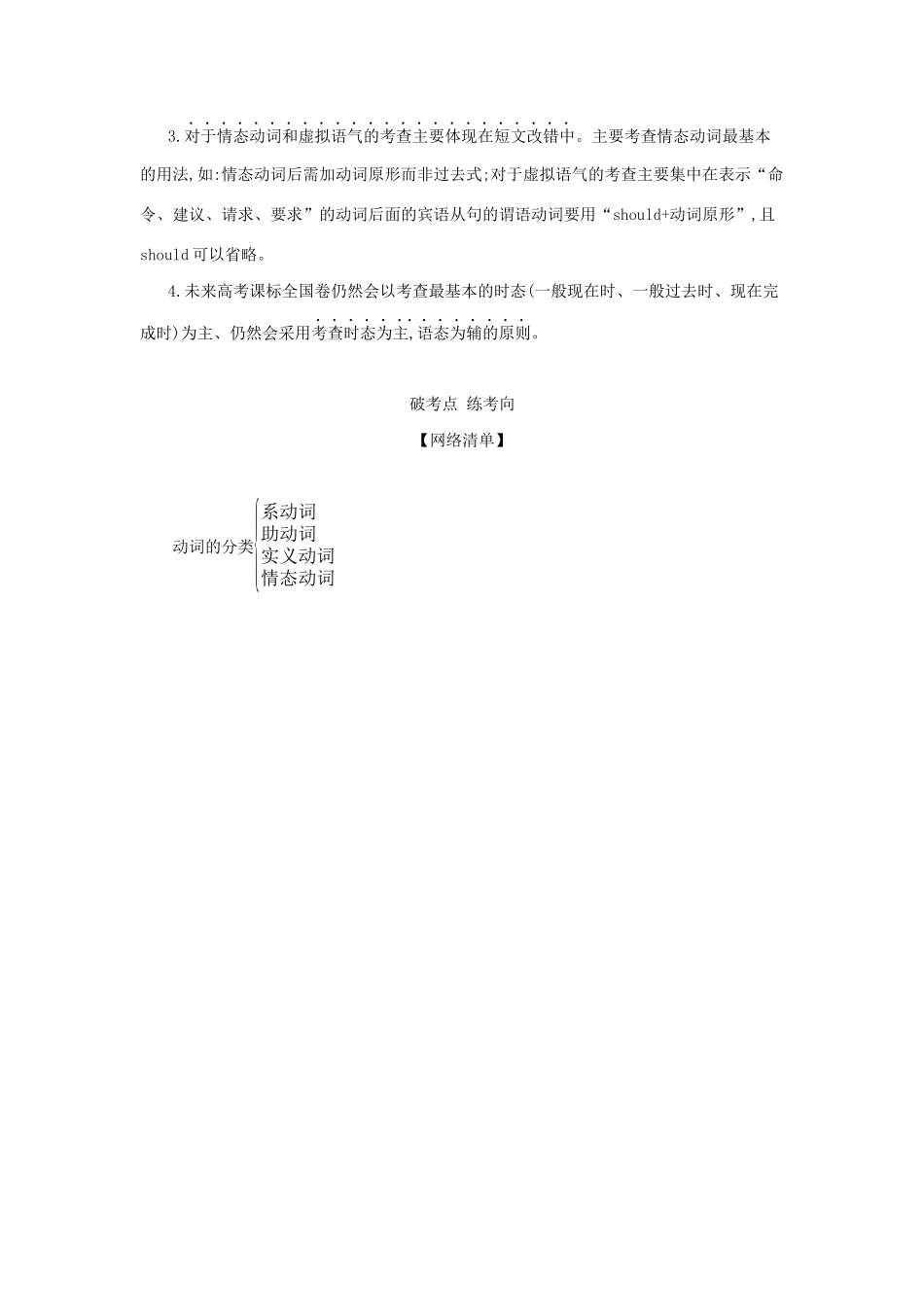 （课标专用 5年高考3年模拟A版）高考英语 专题四 谓语动词试题-人教版高三英语试题_第3页