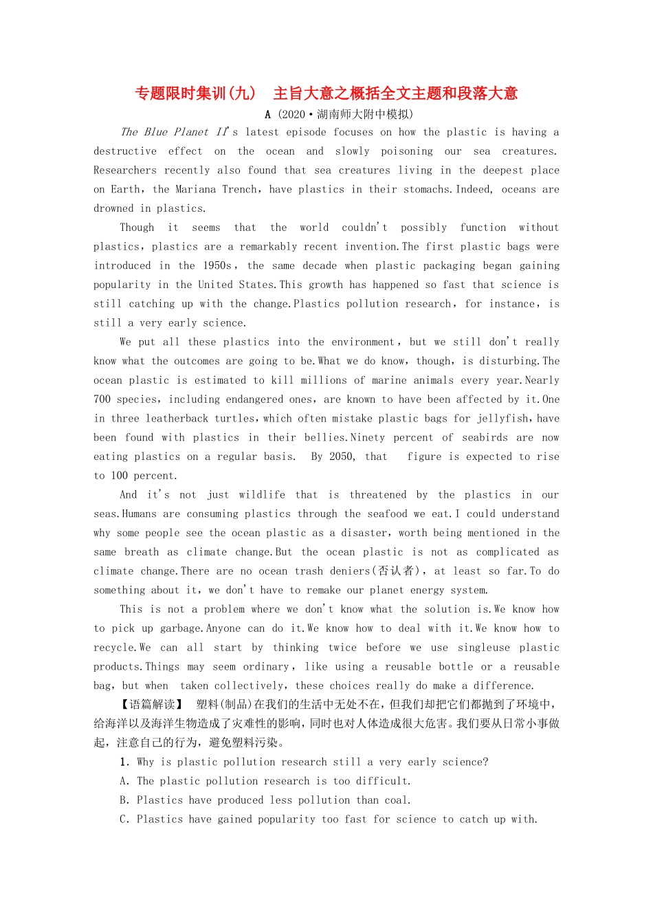 （统考版）高考英语二轮复习 专题限时集训9 主旨大意之概括全文主题和段落大意（含解析）-人教版高三全册英语试题_第1页