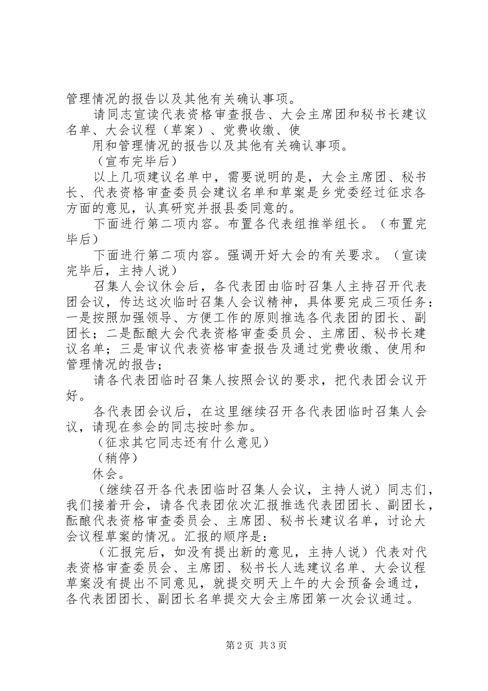 2024年召集人会议主持词_第2页