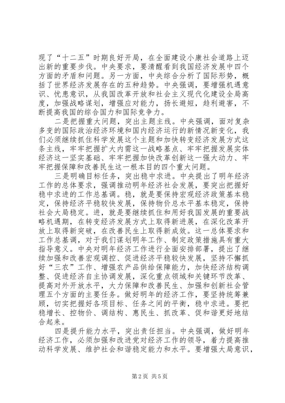 2024年召开传达贯彻王岐山同志在河南调研致辞精神会议_第2页