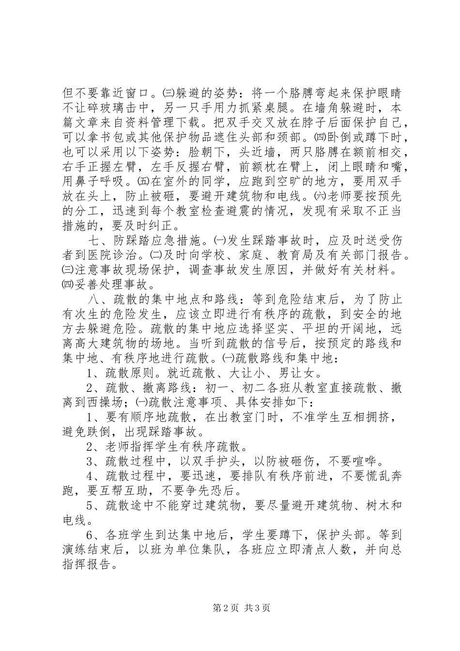 2024年中学安全疏散演练方案_第2页