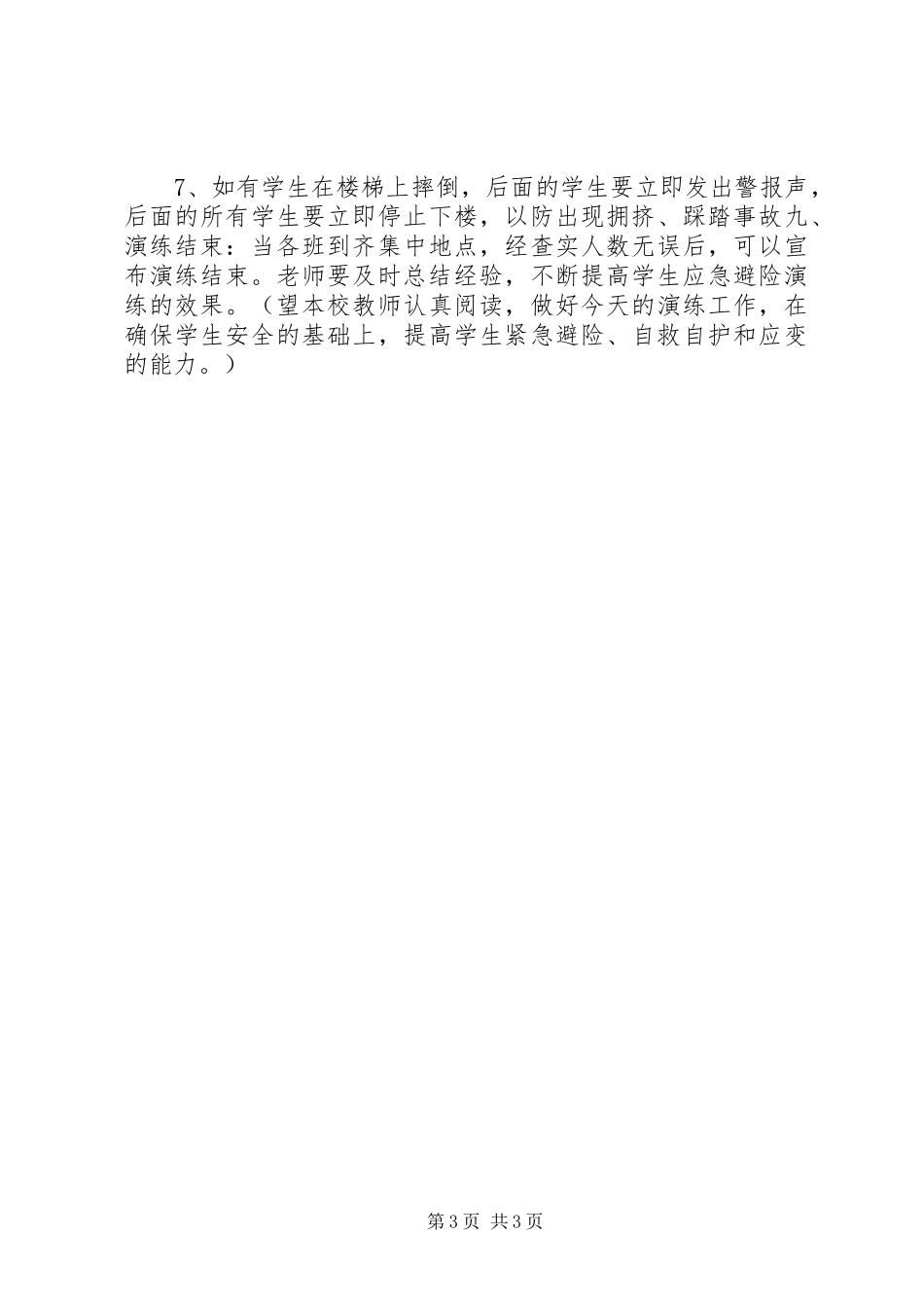 2024年中学安全疏散演练方案_第3页