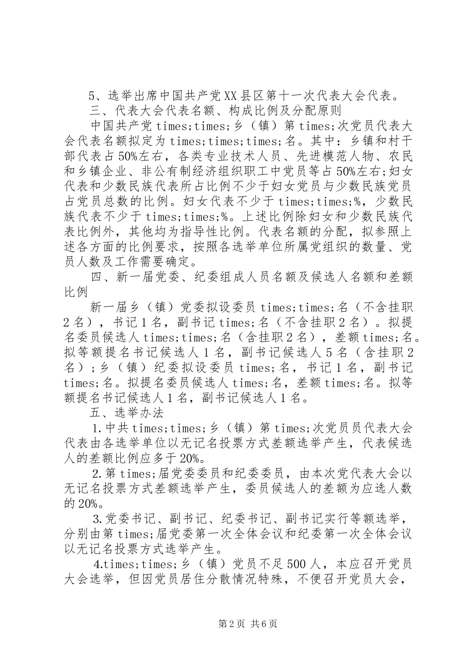 2024年召开党代会请示范文_第2页