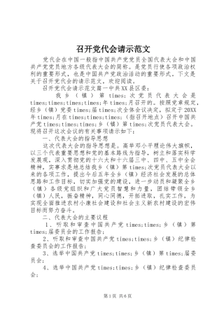 2024年召开党代会请示范文