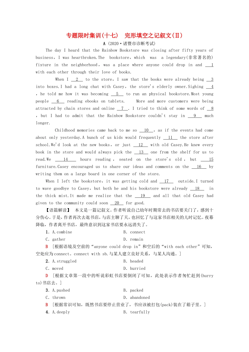 （统考版）高考英语二轮复习 专题限时集训17 完形填空之记叙文（Ⅱ）（含解析）-人教版高三全册英语试题_第1页