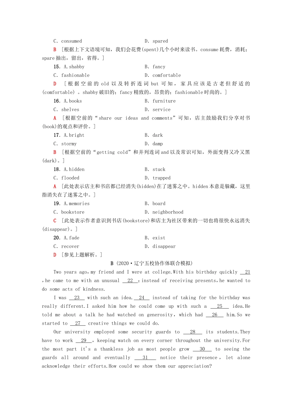 （统考版）高考英语二轮复习 专题限时集训17 完形填空之记叙文（Ⅱ）（含解析）-人教版高三全册英语试题_第3页